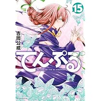 Amazon.co.jp: ぐらんぶる(26) (アフタヌーンKC) : 井上 堅二, 吉岡 公